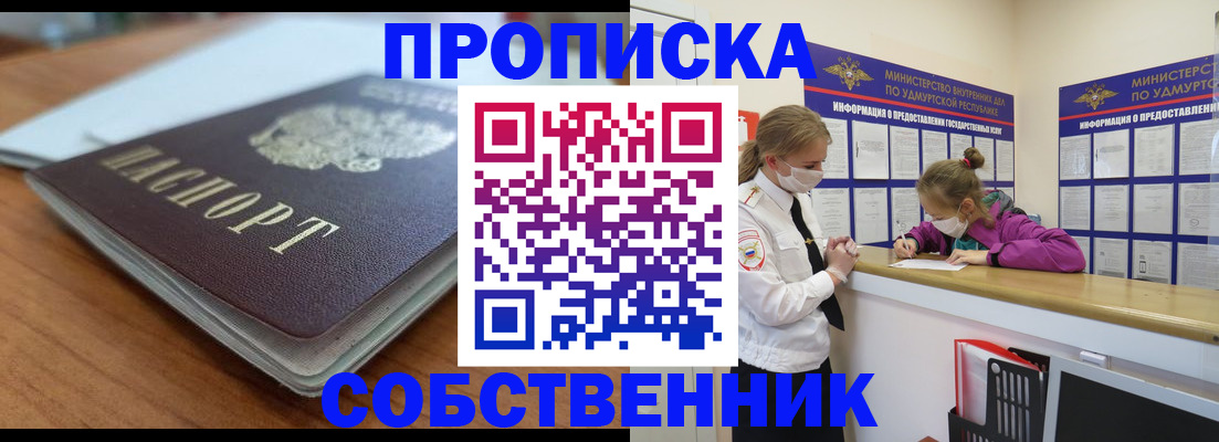 прописка ребенка в Гусиноозёрске