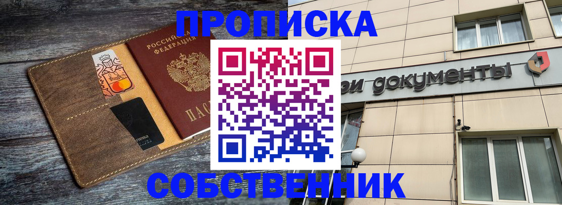 прописка 2025 в Гусиноозёрске